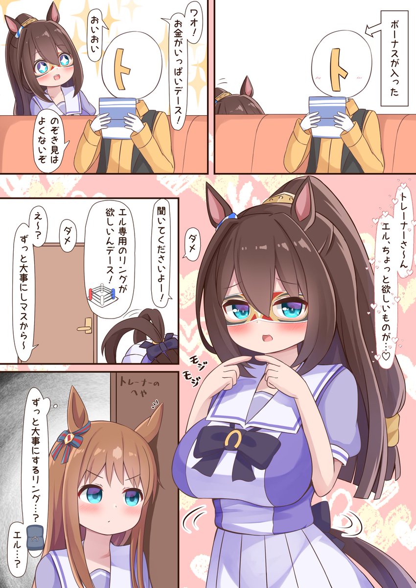 おねだりエル #ウマ娘 