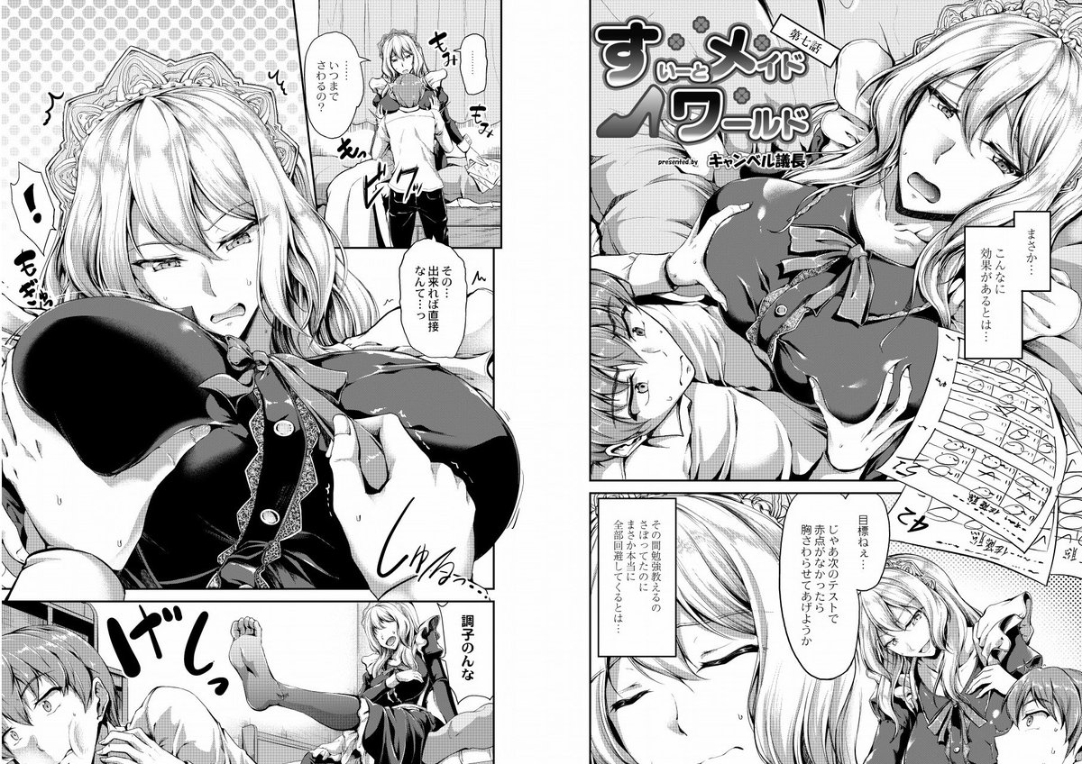 単行本『すいーとメイドワールド』から! 