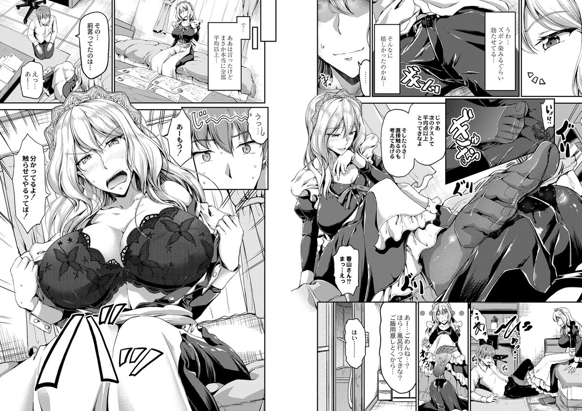 単行本『すいーとメイドワールド』から! 