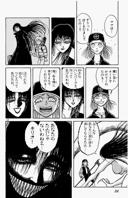 画像まとめ うしおととら 新着 11ページ目 アニメレーダー