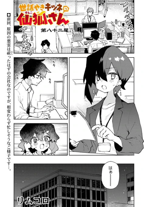 狐娘が限界OLの世話を焼きに来る話 1/4 