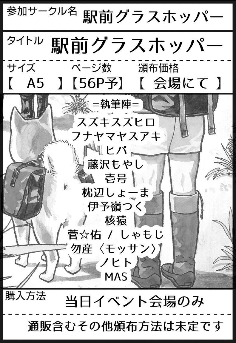 明日の6月12日☀️夢メッセみやぎで「みちのくCOMITIA8」が開催されます‼️
合同サークル「駅前グラスホッパー」✨✨スペースNoは「C15」💨
頒布予定の合同誌に漫画を4ページ寄稿しております!是非よろしくお願いします! 