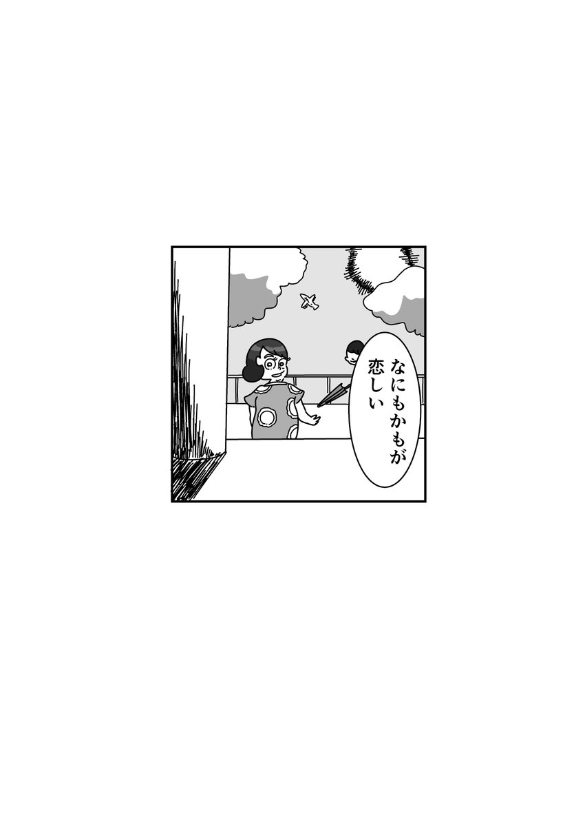まんが「あの瞬間にぼくはとても生きていた」
 #漫画 