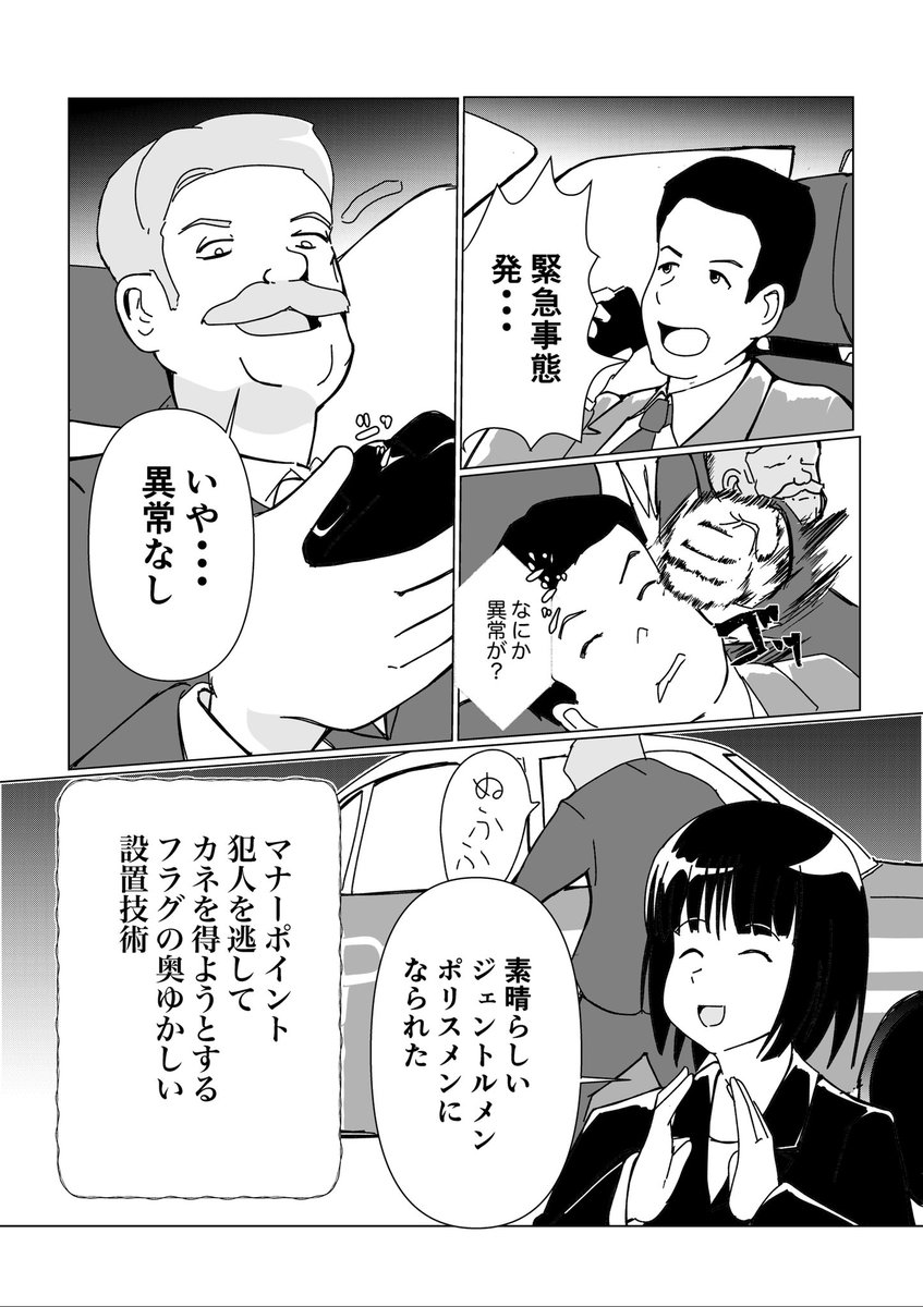 「失敗/死亡フラグマナー講師2」(4/4)

「ダークナイト」観てふと思いつきました

#創作漫画 