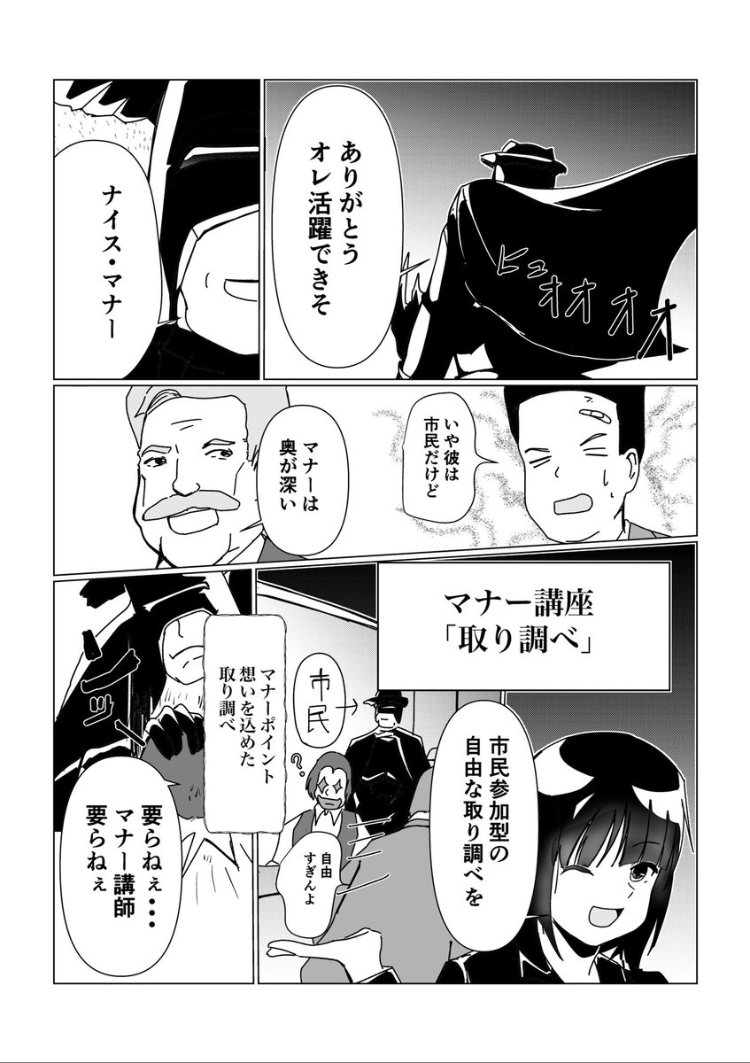 「失敗/死亡フラグマナー講師2」(4/4)

「ダークナイト」観てふと思いつきました

#創作漫画 