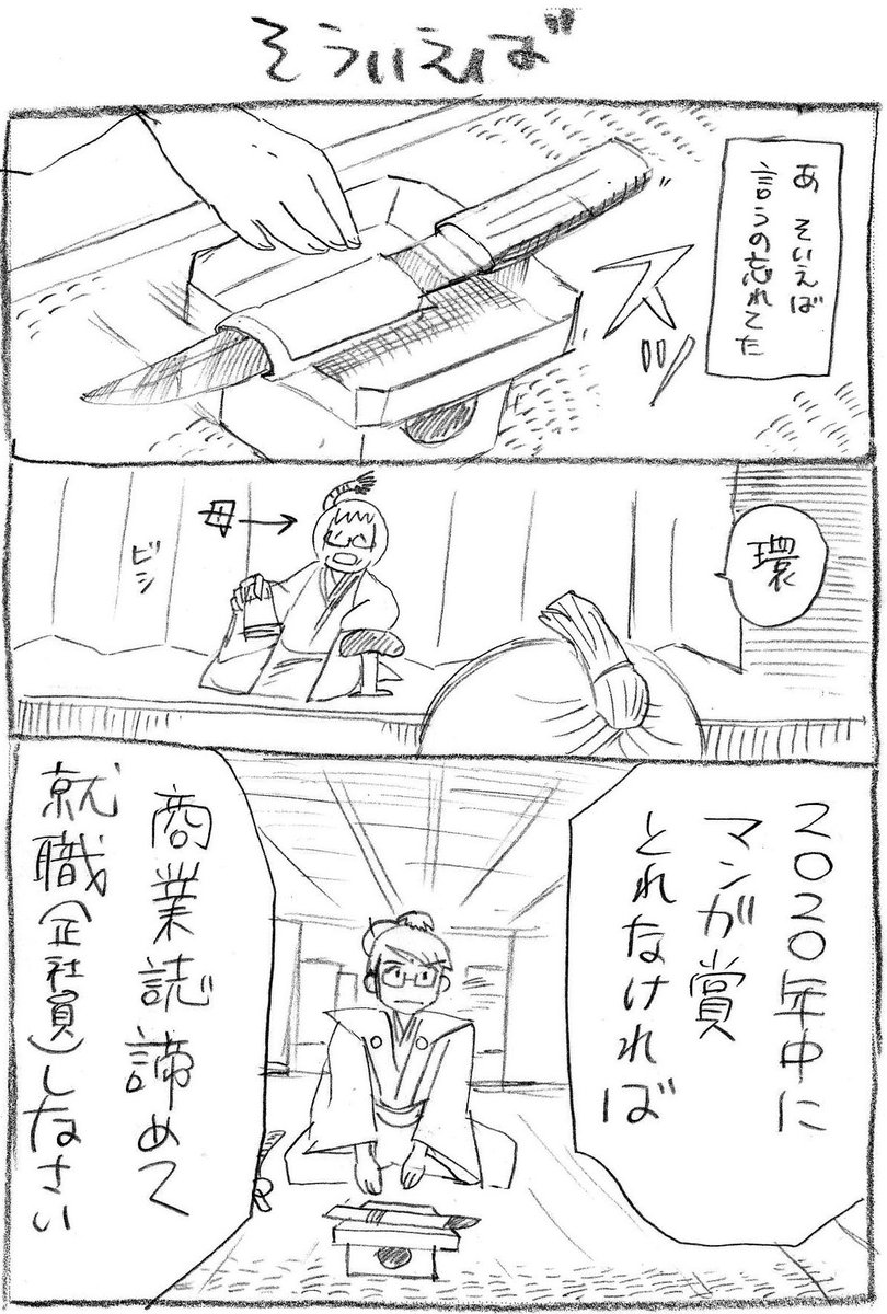 この漫画のクライマックスです。

※2020年秋ごろに描いた
エッセイを再掲しています。

#環の漫画苦楽 第28話
#漫画が読めるハッシュタグ 