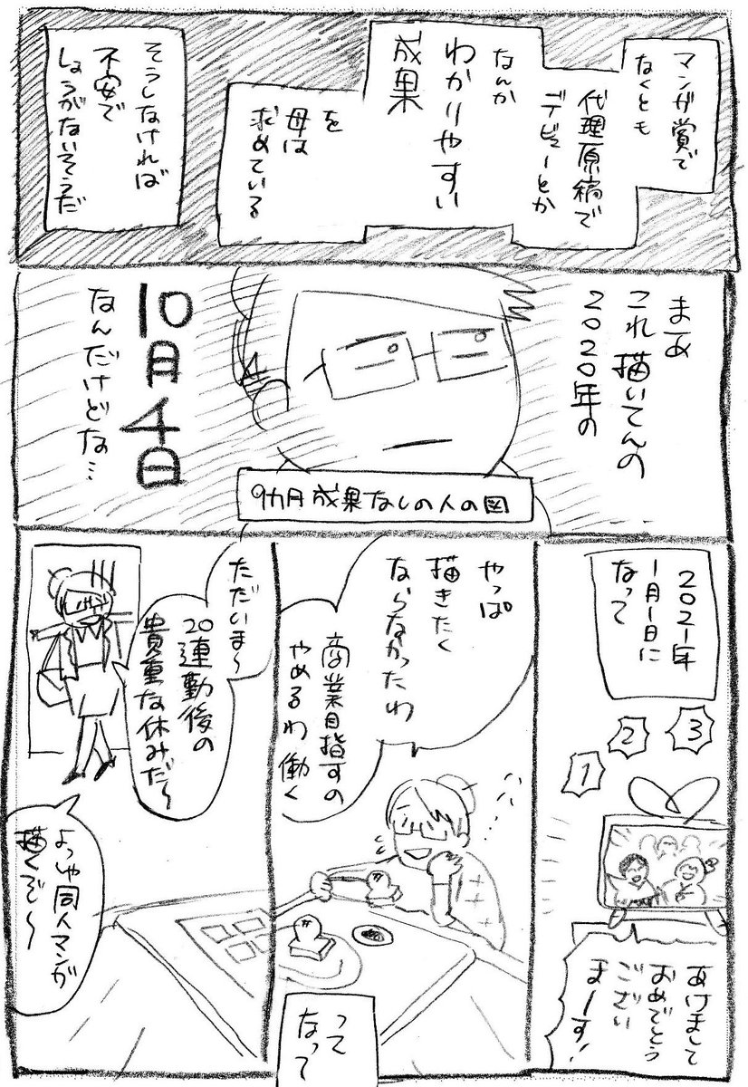 この漫画のクライマックスです。

※2020年秋ごろに描いた
エッセイを再掲しています。

#環の漫画苦楽 第28話
#漫画が読めるハッシュタグ 