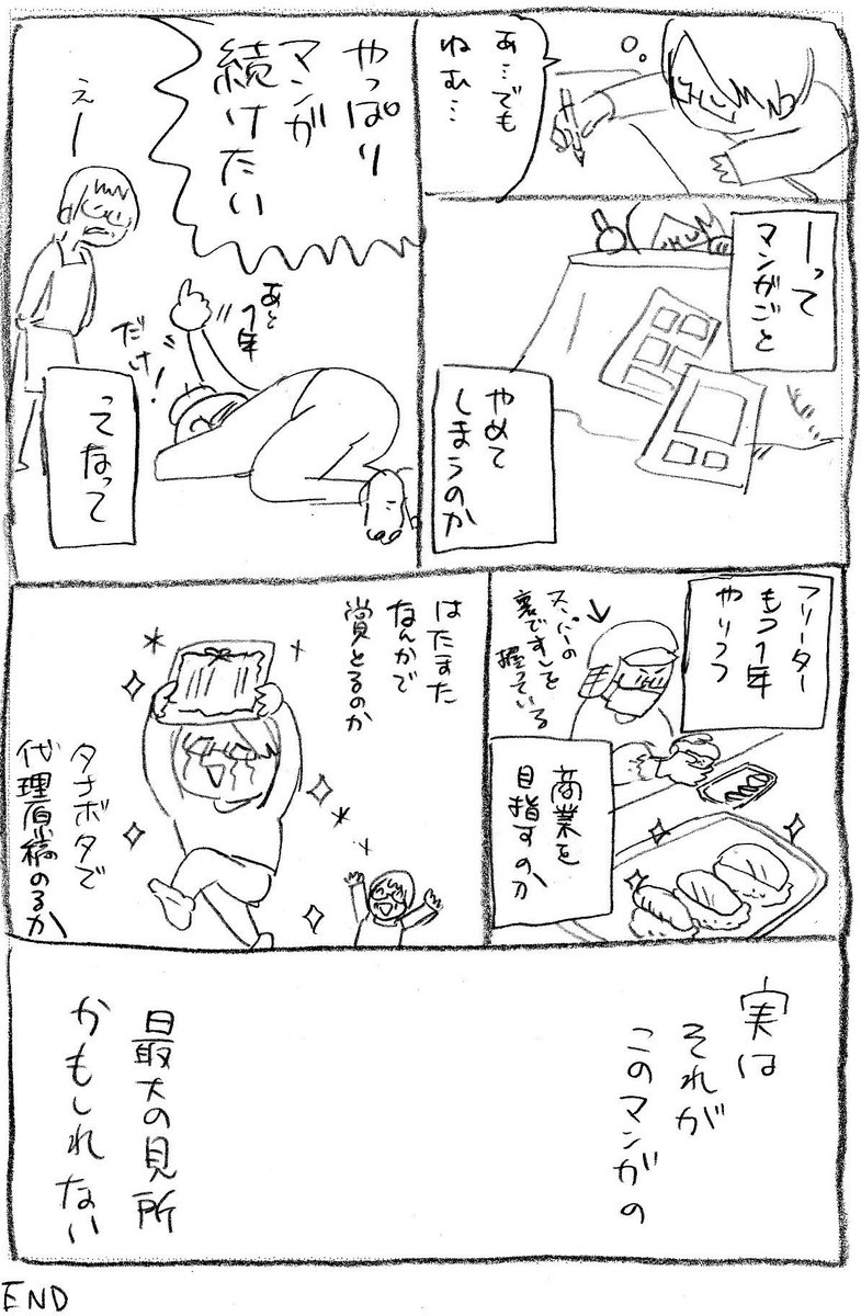 この漫画のクライマックスです。

※2020年秋ごろに描いた
エッセイを再掲しています。

#環の漫画苦楽 第28話
#漫画が読めるハッシュタグ 