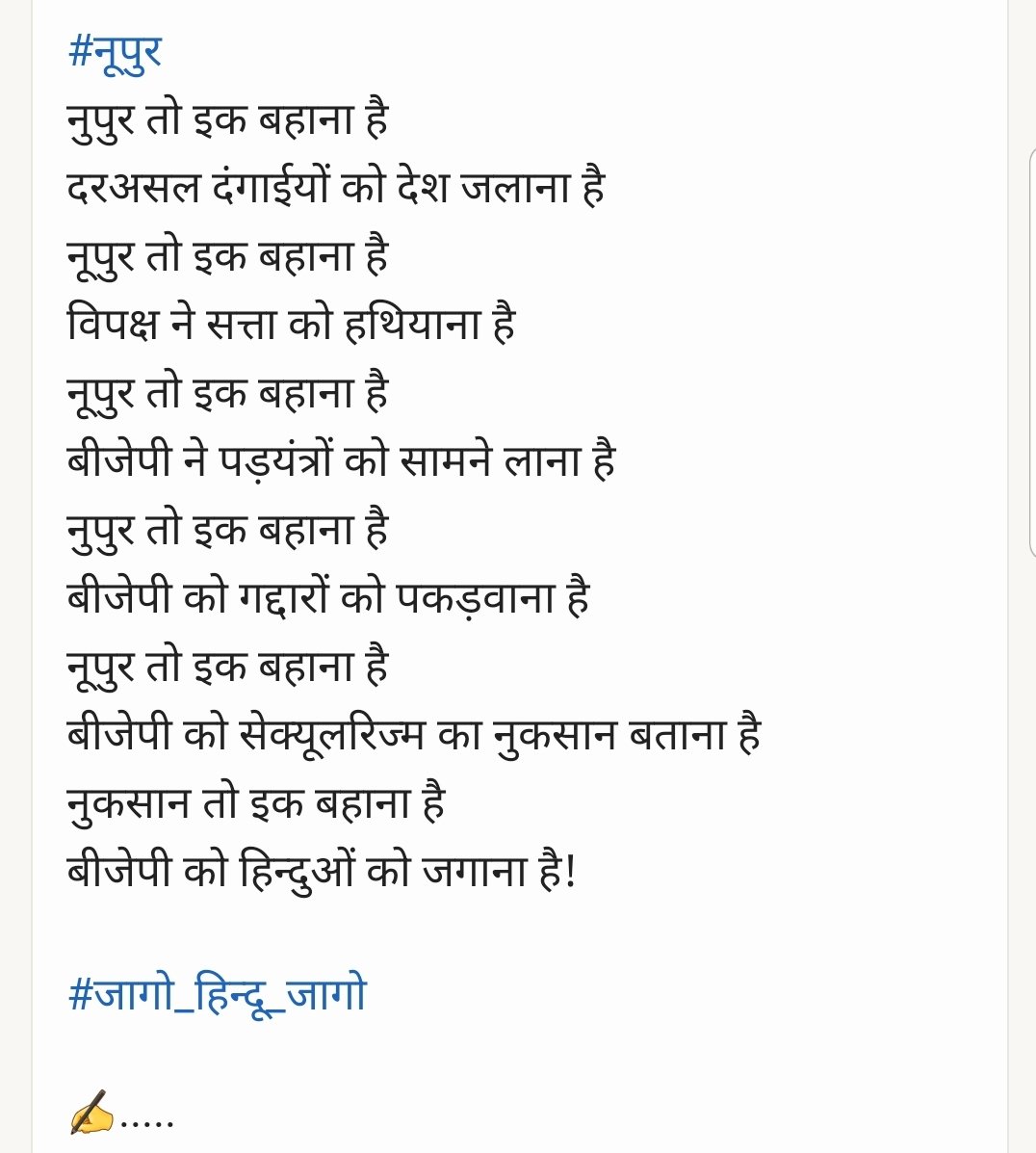 sanskrti4's tweet photo. करते थे वो हमारे धर्म का अपमान 
पर वो(बीजेपी) सामने से कह नहीं पाते थे 
कि उठो सोये हुओं क्यों भूले हो 
सेक्यूलरिज्म पर तुमको नहीं जाना है 
वो तैयार हैं,देखो नुपूर का तो बहाना है https://t.co/ypR0LNGDsx