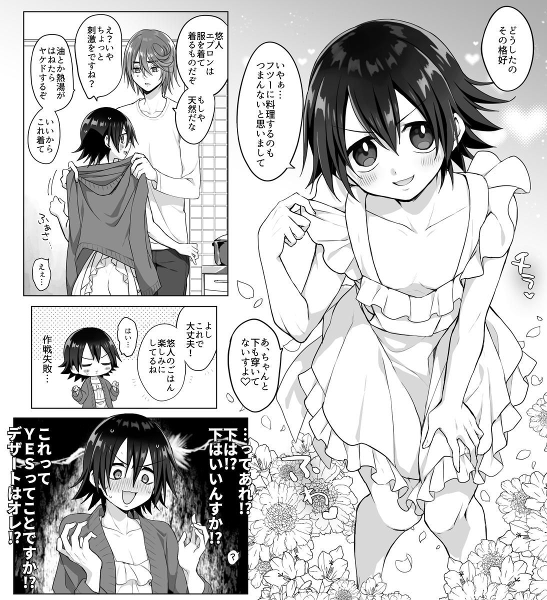 リクボより
あしきばさんの為に裸エプロン(フリル付き)を着るゆうとくんな葦悠!ありがとうございました! 