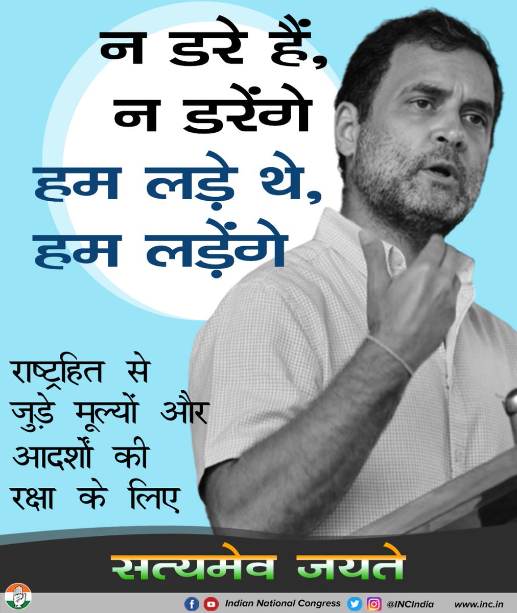 KunalNitinRaut's tweet photo. ना डरे है, ना डरेंगे 
हम लड़े थे , हम लड़ेंगे
#NaDarengeNaJhukenge https://t.co/tKe8i06SRS