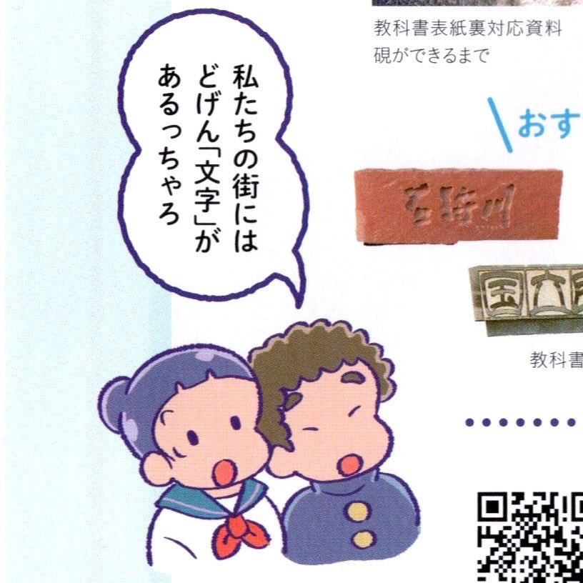 光村図書出版さんの広報誌「中学校 国語教育相談」のカットイラスト部分。今回のマンガの舞台は九州の学校という設定。方言が可愛いです 