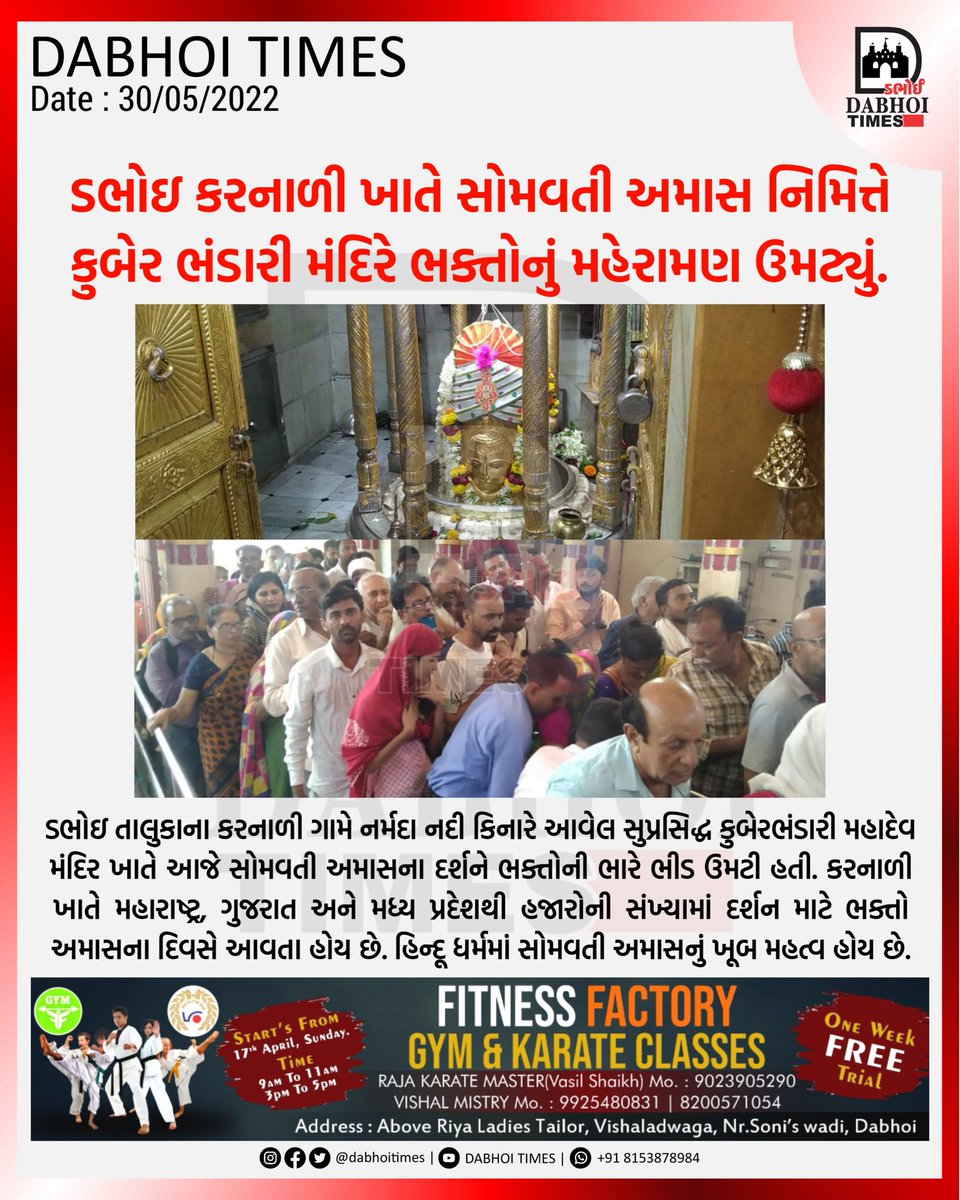 dabhoitimes's tweet photo. ડભોઇ કરનાળી ખાતે સોમવતી અમાસ નિમિત્તે કુબેર ભંડારી મંદિરે ભક્તોનું મહેરામણ ઉમટ્યું.
#dabhoitimes #ડભોઈટાઈમ્સ #dabhoi #darbhavati #Vadodara #gujarat #news #newsupdate #todaynews #kuberbhandari #amaas https://t.co/KPrI52yjbj