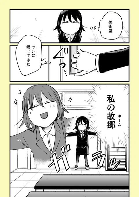 「不登校だった私が美術の教育実習で母校に行った話20」#創作漫画  #エッセイ漫画 #コミックエッセイ #漫画が読めるハッシュタグ #コルクラボマンガ専科 