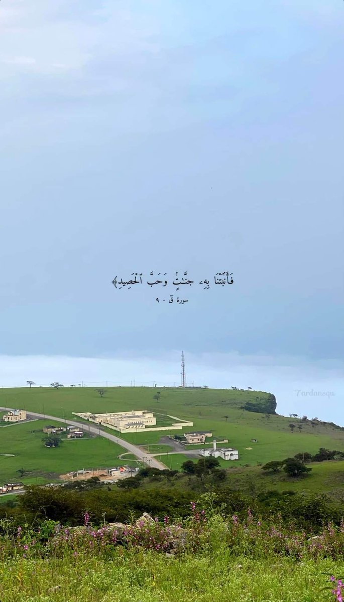 " سبحان الله الذّي خلَق فأبدع وصوَّر فأحسن." 

 الصورة لمنطقة حفوف في ولاية ضلكوت