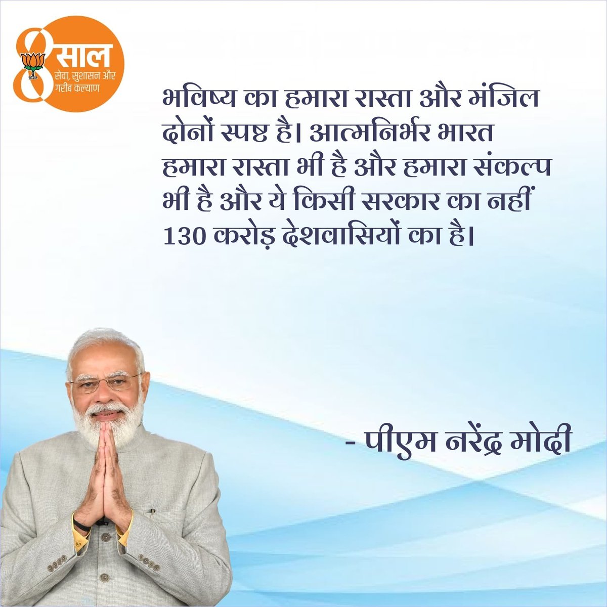 sam_mehta's tweet photo. The vision of PM Modi inspires us all. Here is a poster I made using a quote from him! Make your own poster, inspire others and share it via NaMo App https://t.co/HbOHmbb0Fm #8YearsofSeva https://t.co/wWtpBIHQrO