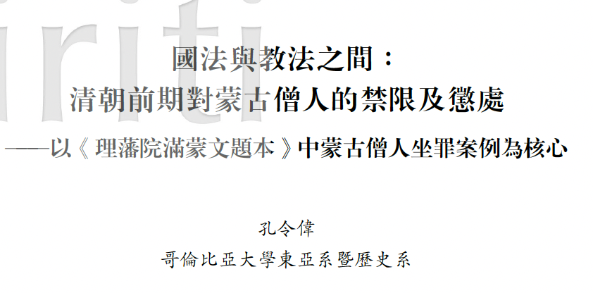 ihptaiwan's tweet photo. The Archives of the Grand Secretariat possesses two documents, issued by the Qing court, that prohibited the illegal activities of “fake lamas” and forbade some interactions between Han and Tibetan Buddhists, thus demarcating the power wielded by the two communities. https://t.co/R4amH79t4Q