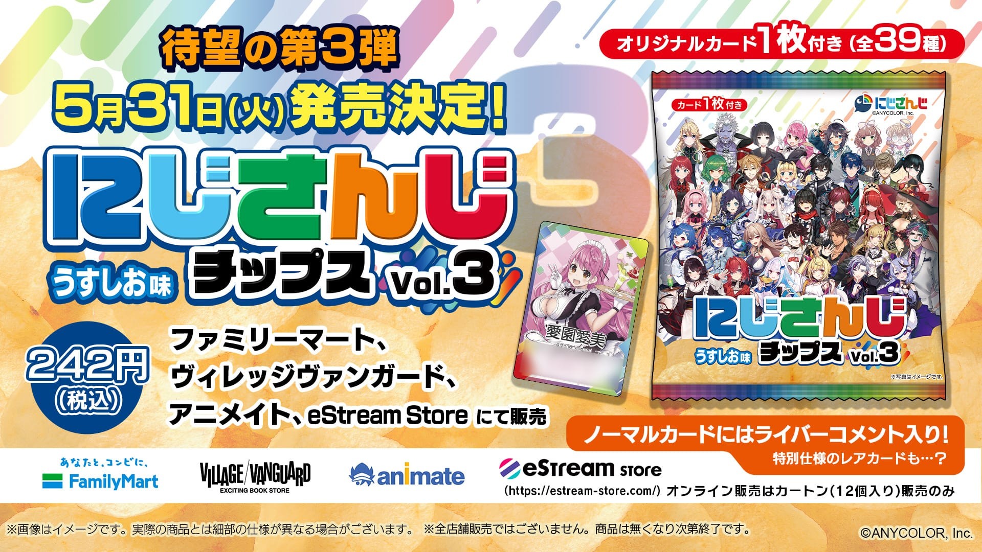 V Tuberチップス2 ヴィレバン特典 SR 宝鐘マリン クリアファイル