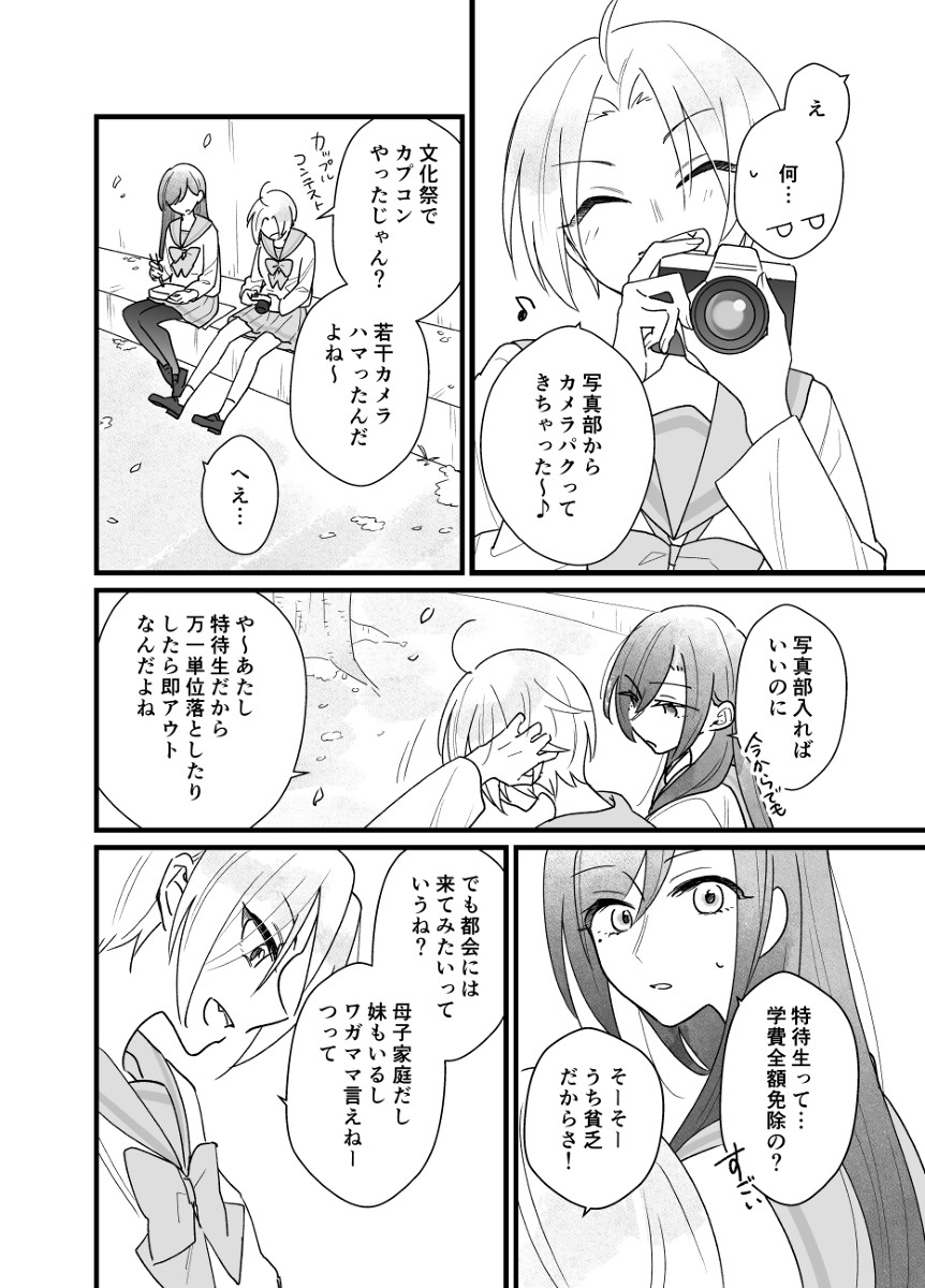 【創作百合】朝日の境界⑫ #漫画 #オリジナル #女の子 #創作百合 #百合 https://t.co/OUlA2gVehQ 