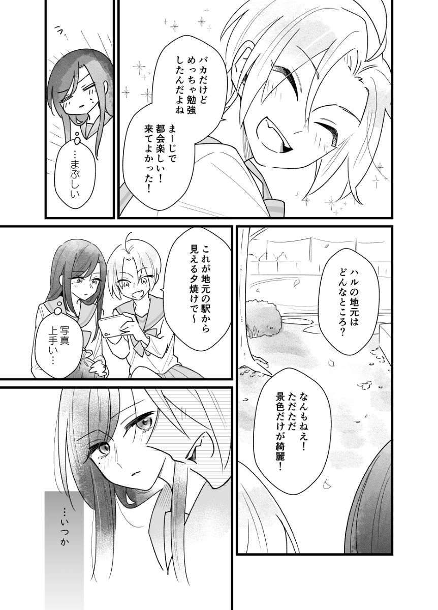 【創作百合】朝日の境界⑫ #漫画 #オリジナル #女の子 #創作百合 #百合 https://t.co/OUlA2gVehQ 