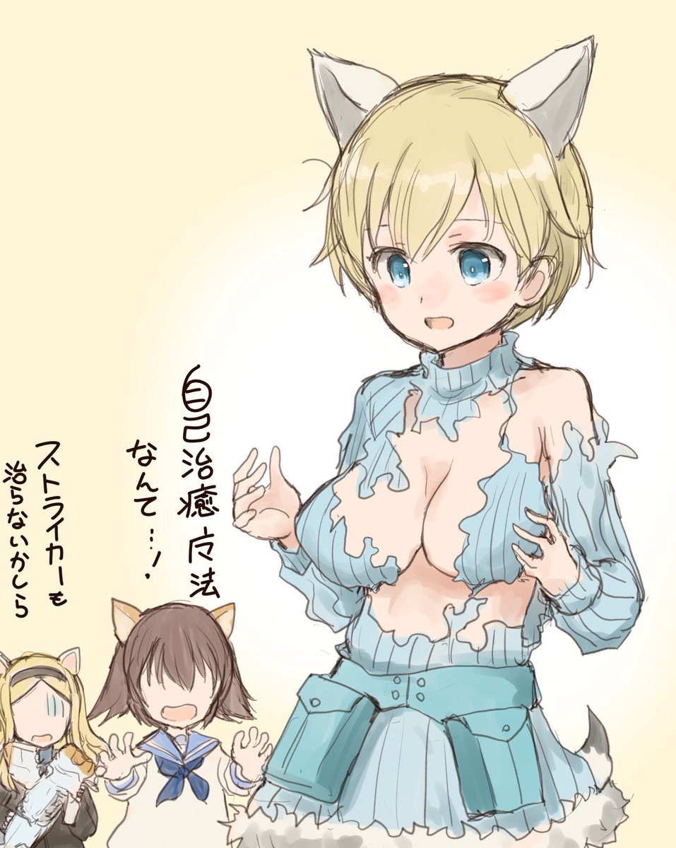 #ニッカ・エドワーディン・カタヤイネン生誕祭2022 #w_witch
自己治癒魔法(超回復能力)の使い手であり(ストライカーは自己に含まれません)、ギスギスしたブレイブウィッチーズ序盤において唯一雰囲気を和ませてくれる天使であるところのニパの誕生日。