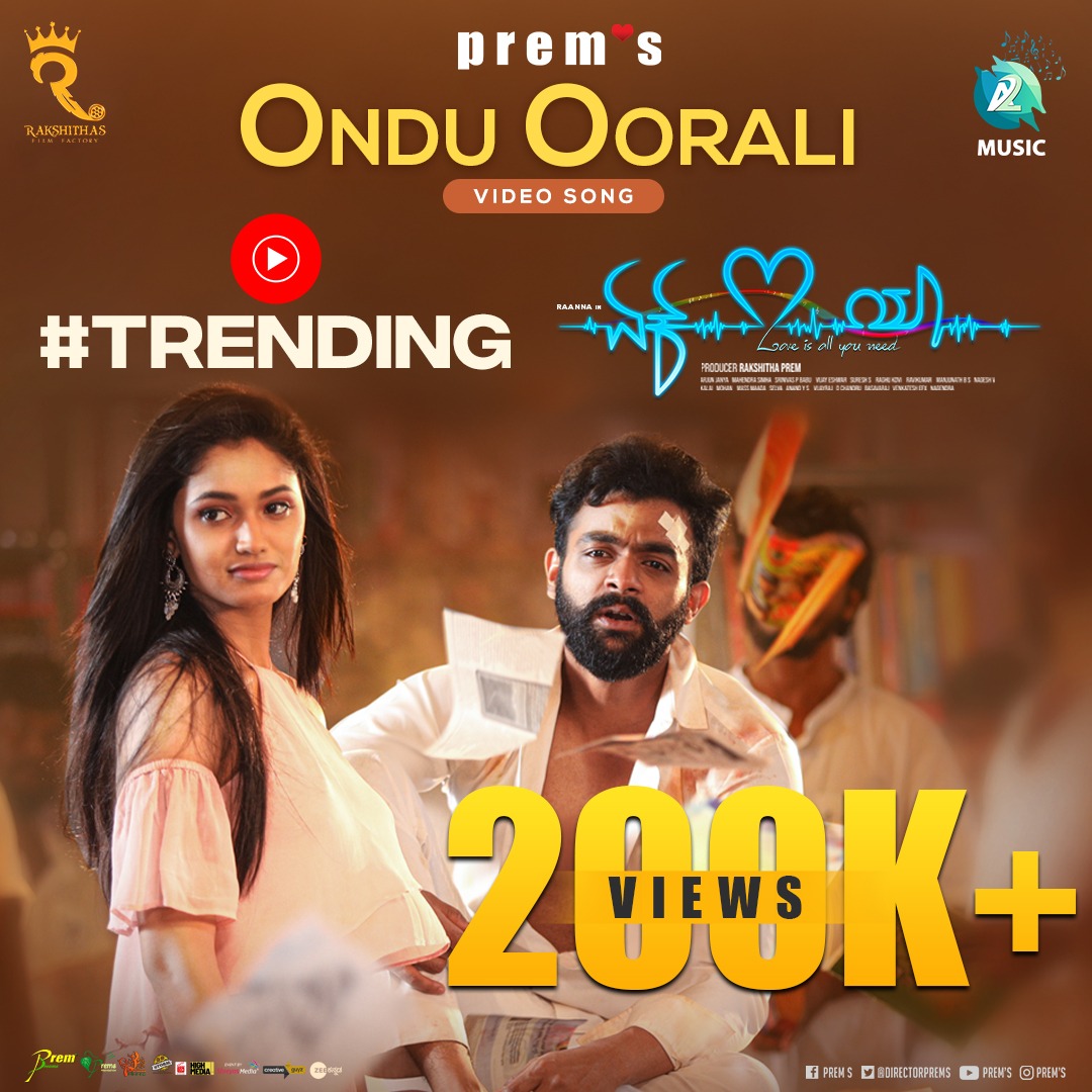 A2MusicSouth's tweet photo. 200K+ Views #TrendinginYoutube🎶
𝐖𝐚𝐭𝐜𝐡 𝐇𝐞𝐫𝐞 ➽https://t.co/EkPSOuDKrK
ONDU OORALI - video song from the movie 'EK LOVE YAA' on A2 Music YouTube Channel.
#OnduOorali #EkLoveYa #Prems #ArjunJanya #ShankarMahadevan
#SharanakumarGajendragada #RakshithaPrem #trendingonYT https://t.co/djCIaBeCbk