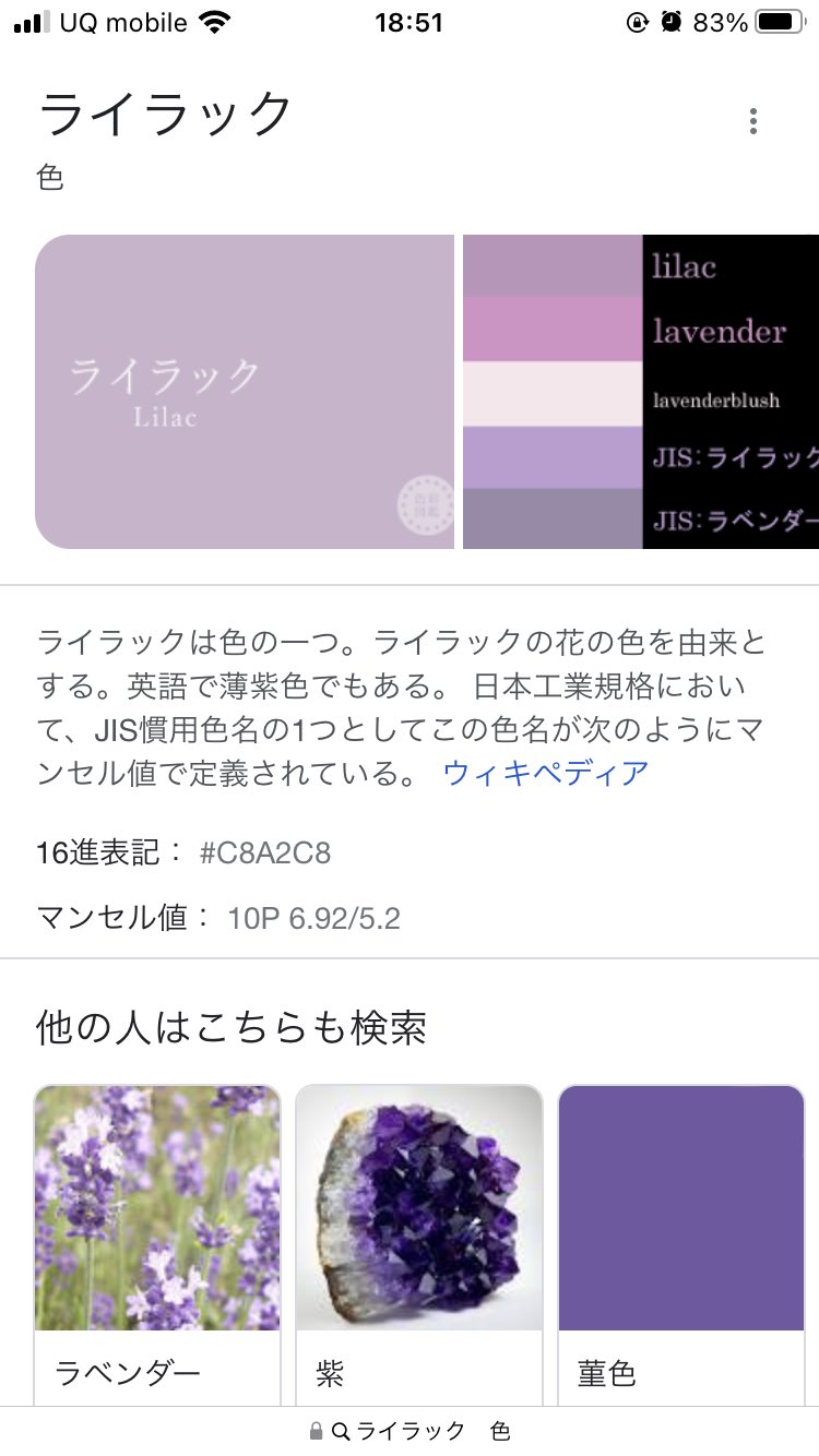 しゃんめりー ライラック色 気に入った T Co Vyxcm6sue9 Twitter