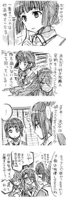 【妙高型らくがき4コマ漫画】
「妙高型の4人の話(仮)(05/30更新)

09 すごい姉 