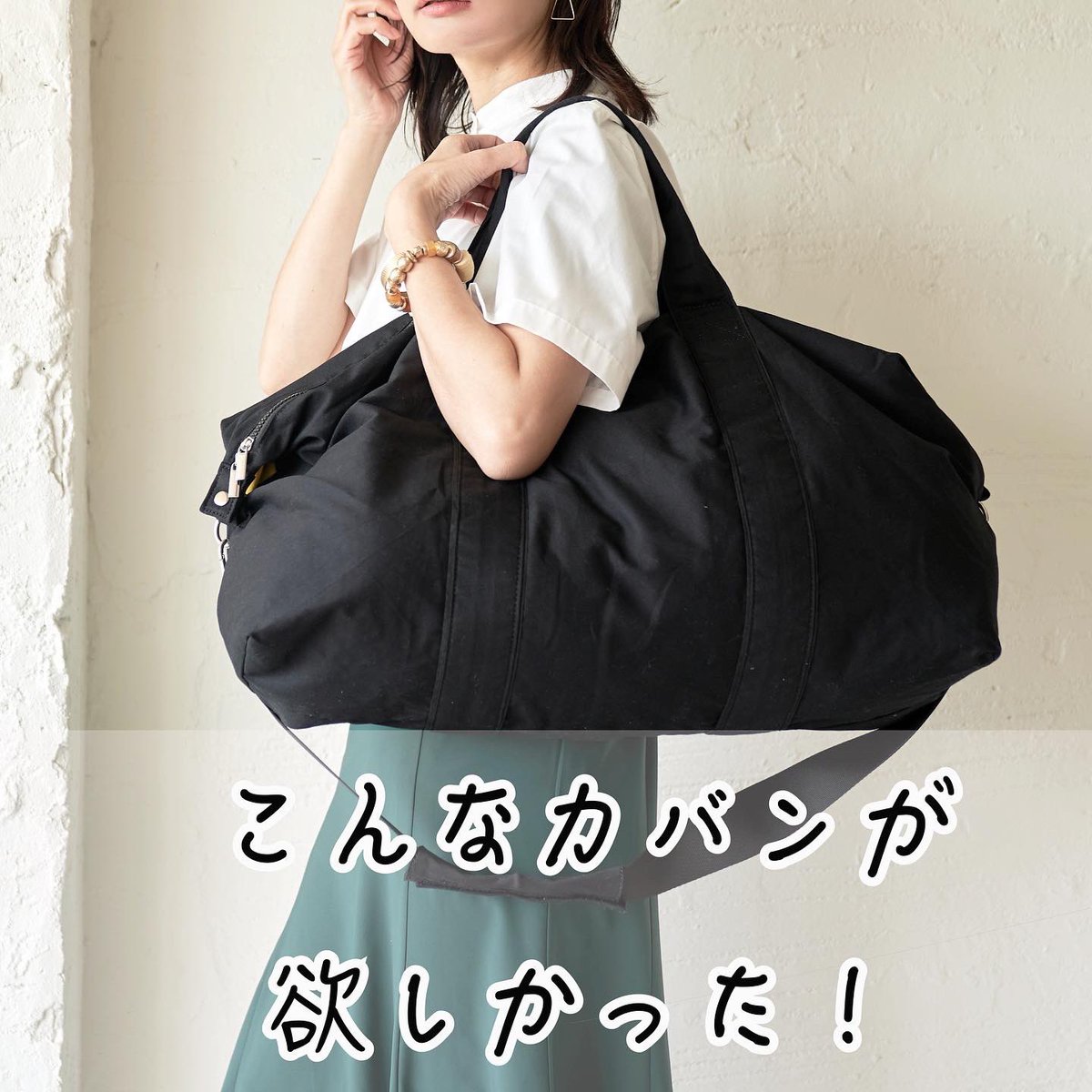 asamiyama's tweet photo. ありそうでなかった‼️シンプル可愛いボストンバッグです🙆
大容量で、本体は軽くて、ぺたんこになる！これからアクティブになるシーンにぴったり💖

一目惚れしました！とご好評のボストンバッグです。
これからの季節大人気、大容量カバン👜

#もりのがっこう
#ボストンバッグ
#ボストンバッグコーデ https://t.co/mO74uR3WSv