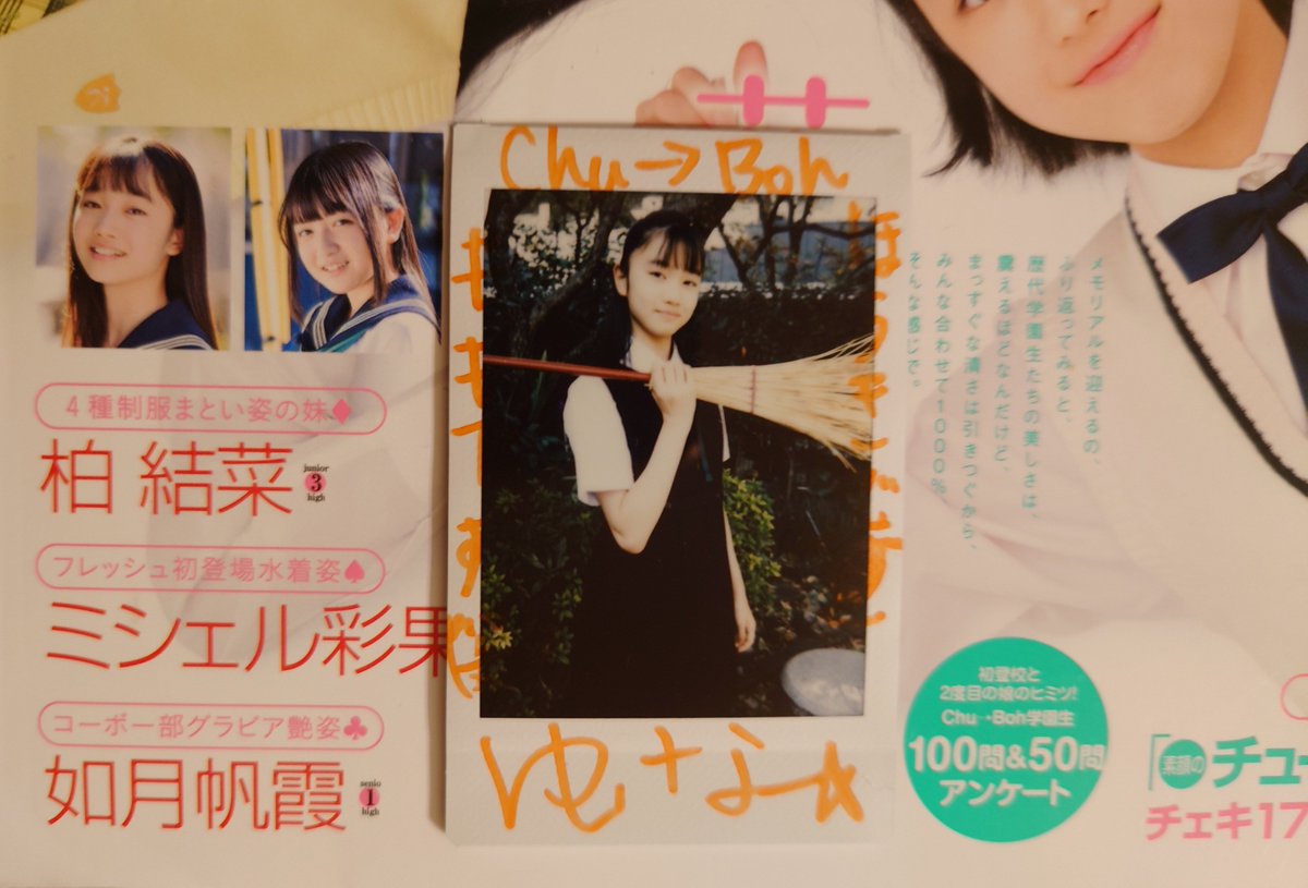 urraco1974's tweet photo. 拝啓、柏結菜様
ユイチャンがついったランドを離れてひと月ですね
お元気ですか?
今日、おチェキが届きました。ユイチャンが可憐なセーラー服姿で誌面を飾った Chu→Boh vol.100 2021年新春号の景品です。
…時空が捻れてる?本当は今2021年で近々みいな生誕公演の告知があるのかな?😭
#Si4 https://t.co/4ep0RmLz6F