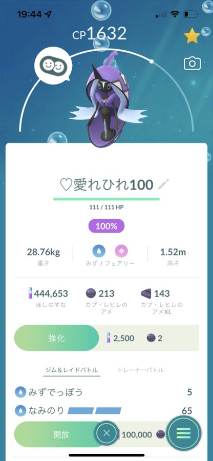 ポケモンgo カプ レヒレさん ハイパーで増殖中 レヒレ スチル のptが鉄板か
