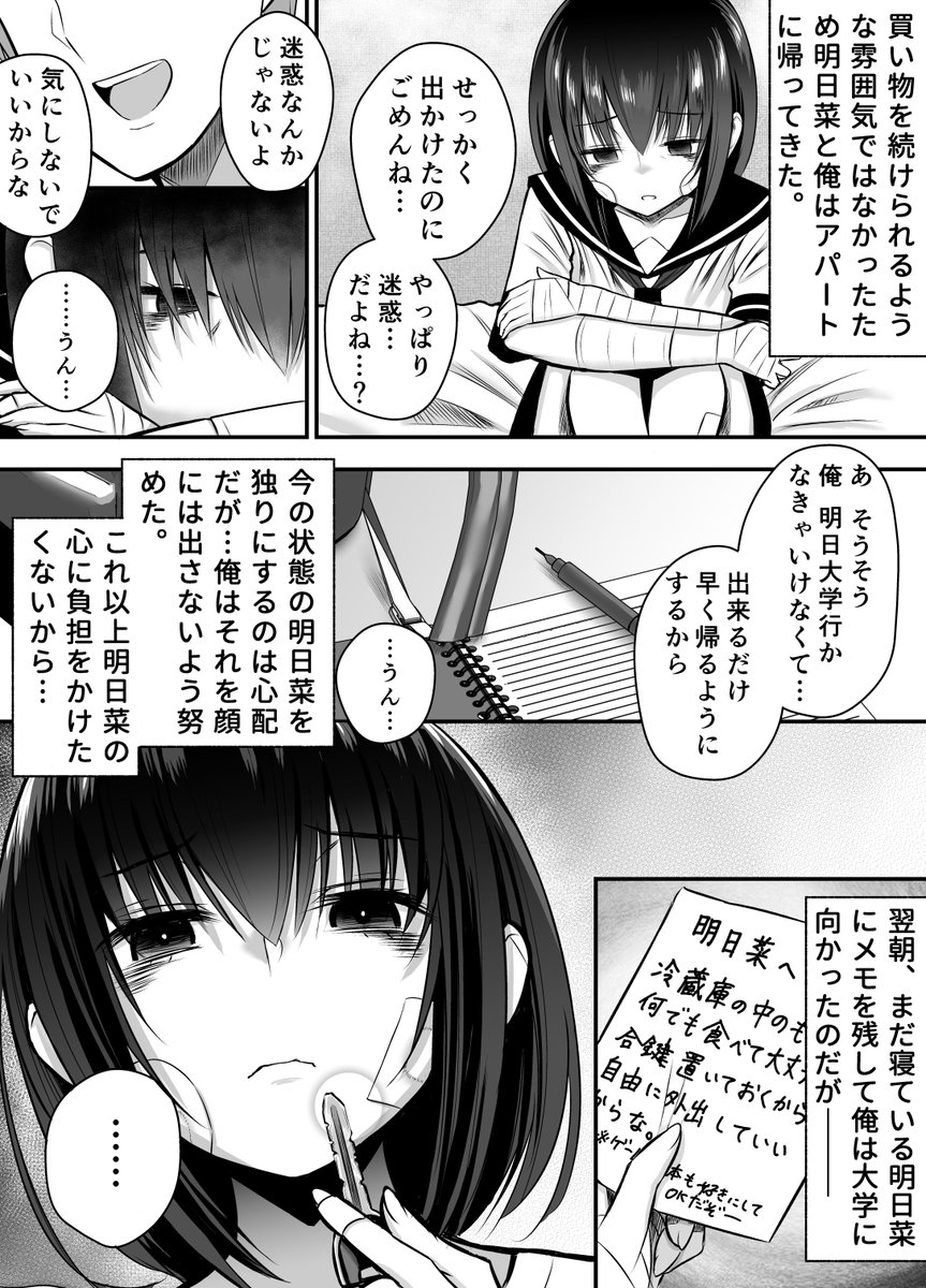 大学生の俺がいとこの女の子を幸せにするまで⑯ 