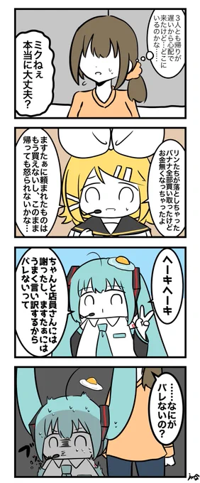 おつかい⑥💀
#初音ミク #鏡音リン 