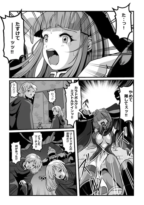 その2🚩
連れ去られるリーチェ。 