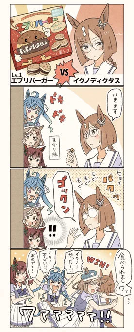 イクノの挑戦 #ウマ娘 