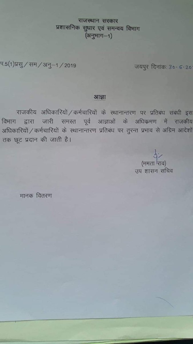 KhabarRajastha's tweet photo. #राज्य सरकार ने तबादलों से हटाई रोग तुरंत प्रभाव से की आदेश जारी
#stoptransfer #govtemployee https://t.co/qvnNsCDRpT
