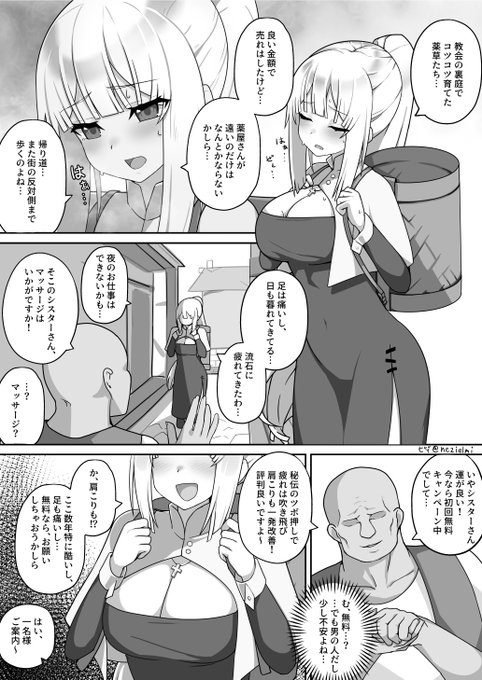 健全な労働の後に不健全なマッサージ店に招待されてしまったエロ同人ゲー系シスターさん 