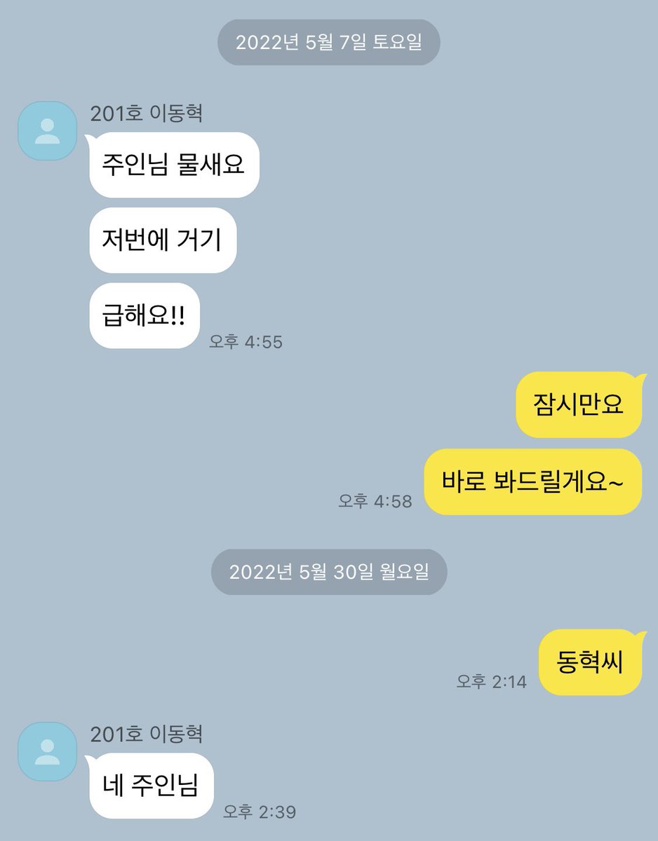부모님 대신에 내가 건물 관리하고 있는데 뭔가 잘못된 것 같지 않니