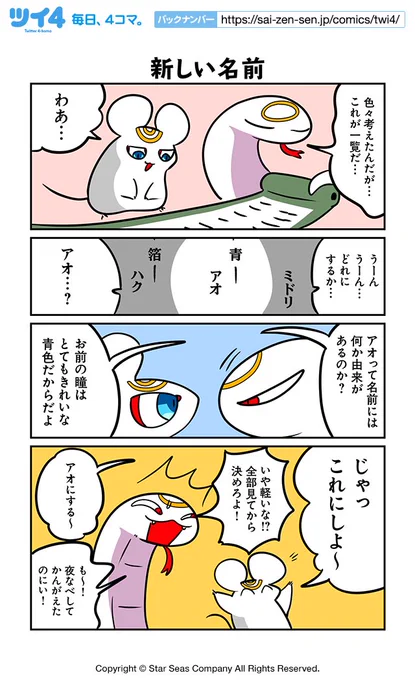 【新しい名前】ぬら次郎『十二支とネズミとはぐれ猫』 https://t.co/i0AVU65FLY #ツイ4 