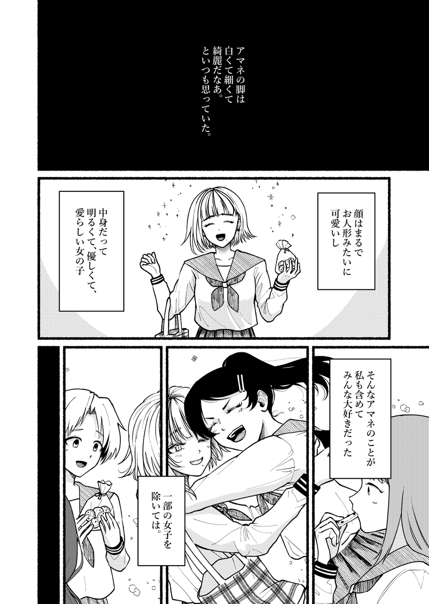 #漫画が読めるハッシュタグ
#創作漫画

「あの子のスカートの中」の秘密を知る話 (1/4) 