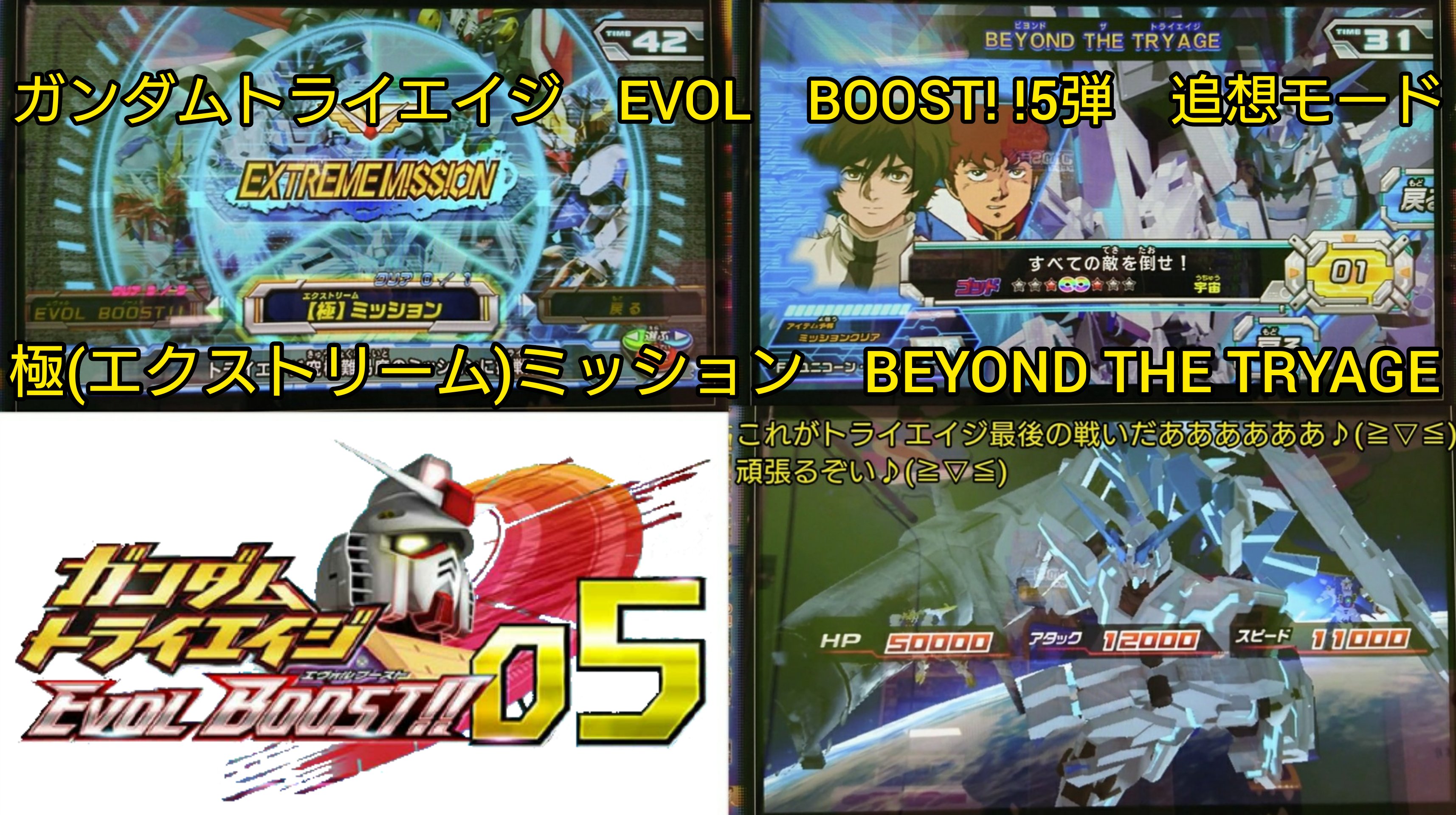 トライエイジおじさん 底辺youtuber ガンダムトライエイジ トライエイジ1周忌 トライエイジおじさん Youtubeに動画を投稿したぞい 明日で トライエイジ が 稼働終了して1年 1周忌 だぞい Tot ガンダムトライエイジeb5弾 追想モード 極