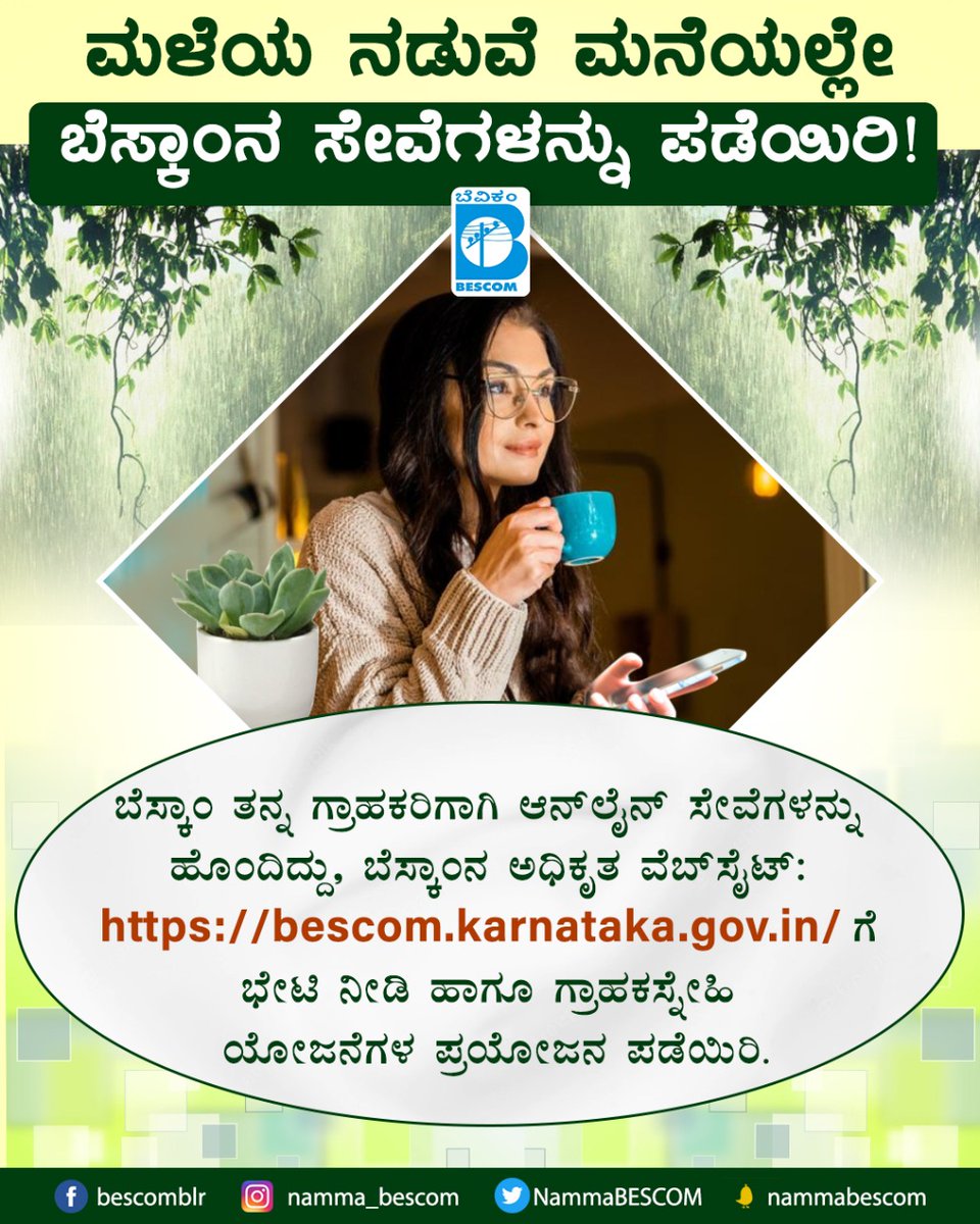 NammaBESCOM's tweet photo. LOOK INTO OUR #WEBSITE TO LEARN MORE ABOUT OUR BENEFITS!

Visit BESCOM Official website https://t.co/bLa842Wjay to explore all the benefits and services offered by BESCOM.

@mdbescom @BescomHelpline @MinOfPower @mnreindia @karkalasunil @BSBommai @BBMPCOMM @BescomTa @BLRSmartCity https://t.co/DqSeByCArZ