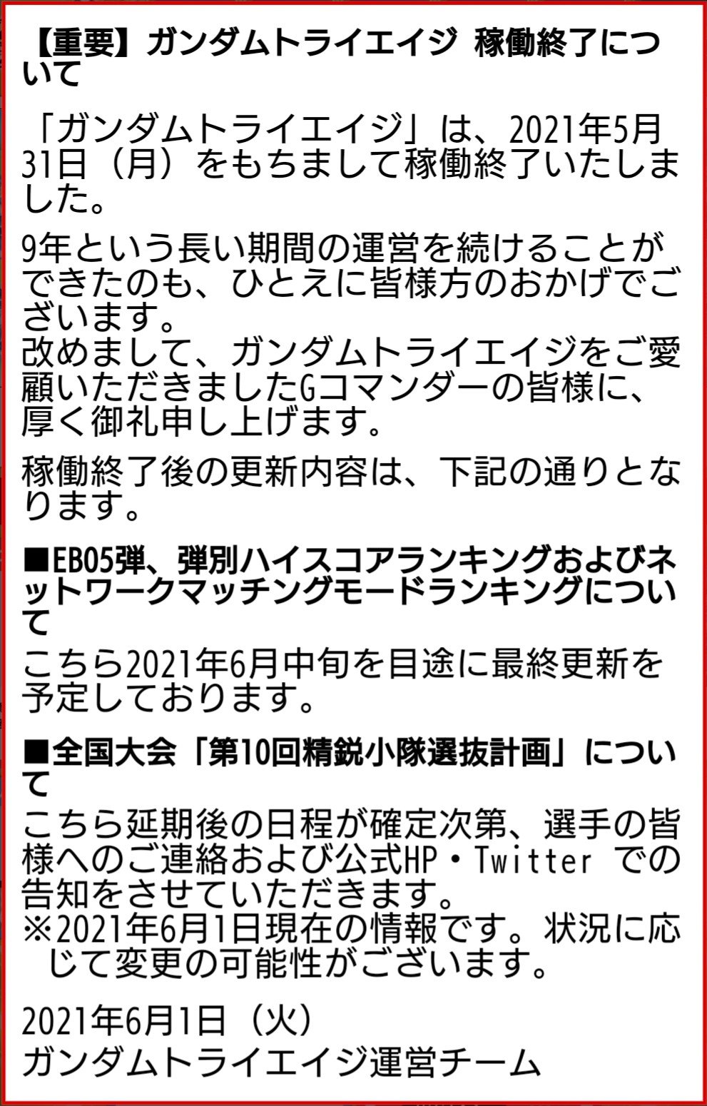 トライエイジおじさん 底辺youtuber ガンダムトライエイジ トライエイジ1周忌 トライエイジおじさん Youtubeに動画を投稿したぞい 明日で トライエイジ が 稼働終了して1年 1周忌 だぞい Tot ガンダムトライエイジeb5弾 追想モード 極