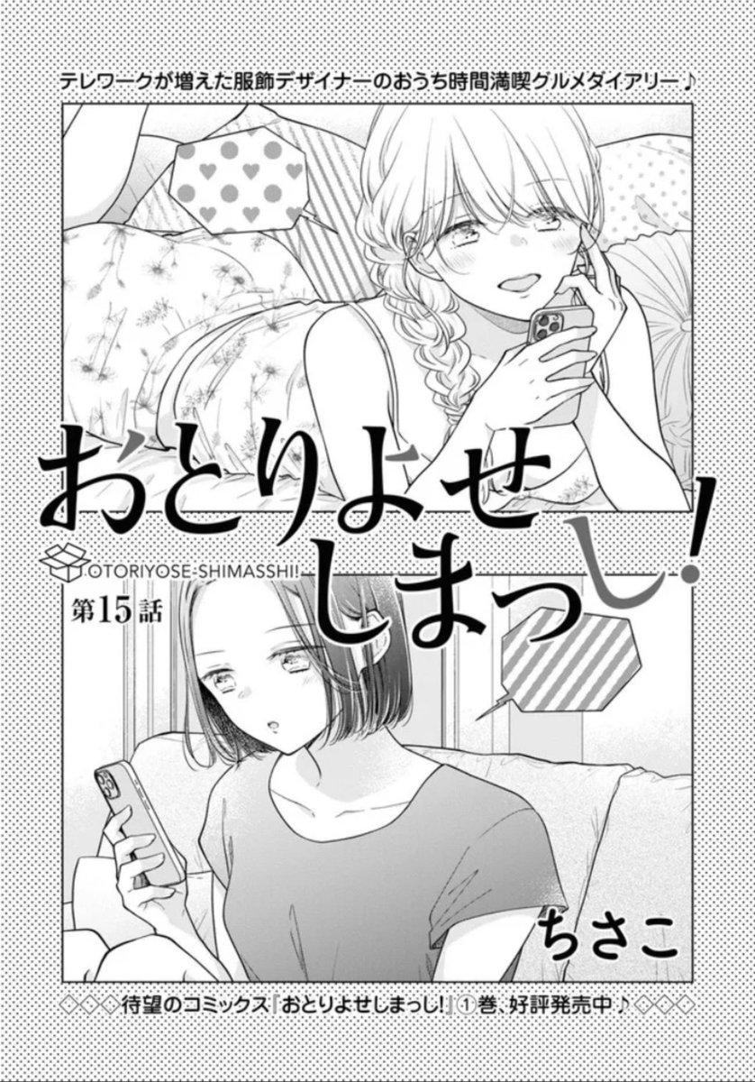 【お知らせ】「おとりよせしまっし!」15話がweb公開になってます〜!高校の同級生・りつからお中元のお裾分け📦氷見うどん回です。よろしくお願いします～!!
ComicWalker
https://t.co/bIqEtm3Uel
ニコニコ漫画
https://t.co/du60DgBbWc 