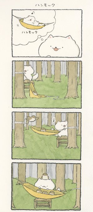 4コマ漫画「ハンモック」 