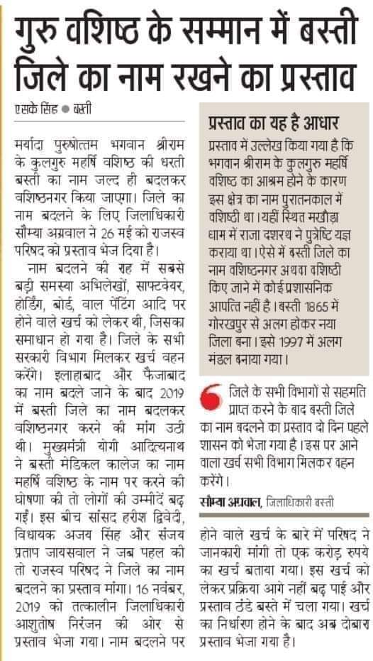dmbas_'s tweet photo. #मर्यादापुरुषोत्तमप्रभुश्रीराम के कुलगुरु #महर्षिवशिष्ठ की धरती जनपद बस्ती का नाम #वशिष्ठनगर किए जाने का प्रस्ताव मा.राजस्व परिषद को भेजा गया।

@CMOfficeUP 
@ChiefSecyUP 
@UPGovt 
@InfoDeptUP https://t.co/vrtxzDkQF5