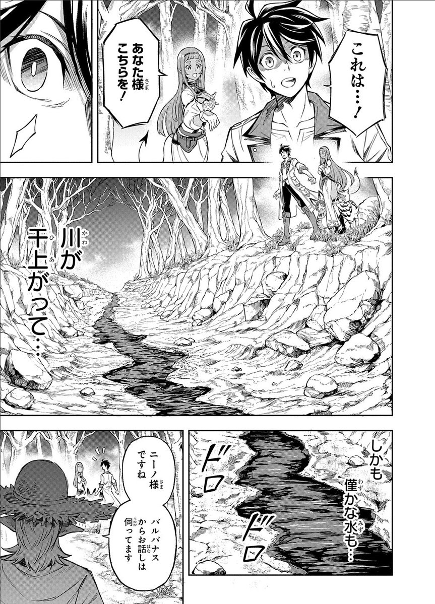 転生先で訪れた最初の村がいきなり滅んでいた…!?(1/2) 