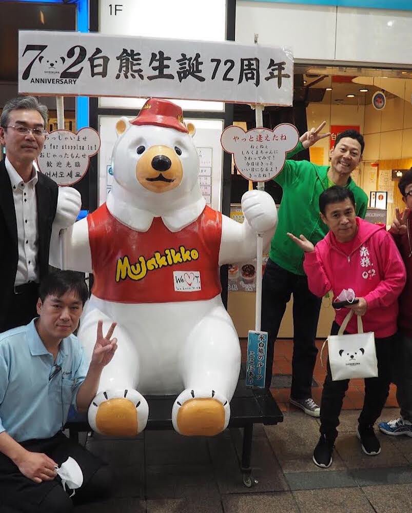 斎宮宗　白熊バッグセット 白熊バッグ 斎宮宗 3点セット 斎宮宗 白熊バッグセット 斎宮宗 白熊