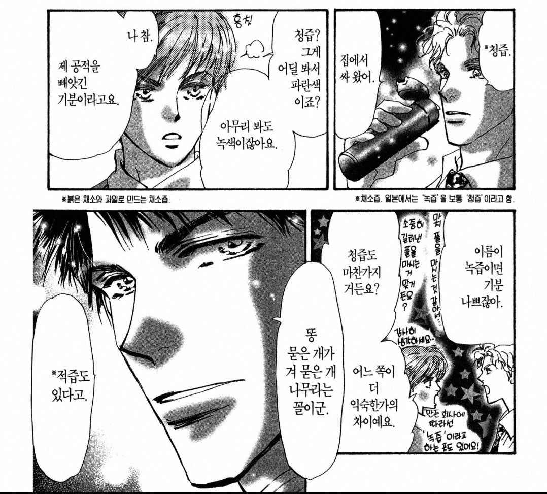 타무라 유미 컬러맨 2권밖에 안되는 분량에 3화 무료라 찍먹하는데 말장난 개그물인가 이거?
일본은 녹즙이 아니라 청즙이라고 한대 