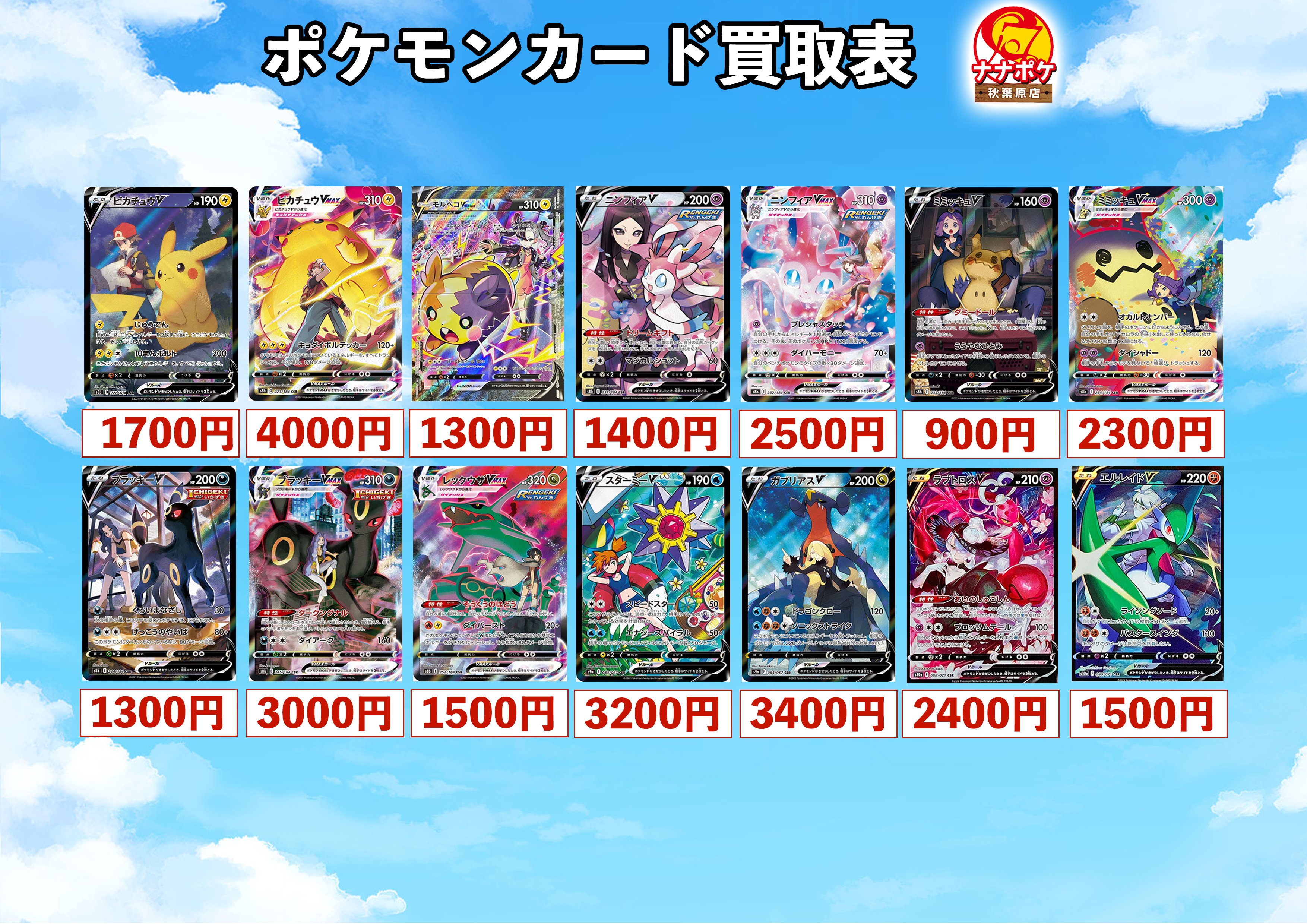 ナナポケ 秋葉原店 ポケカ専門店 買取 高価買取 ミュウv Sa 5500円 ミュウvmax Sa 円 レックウザvmax Sa 円 カイリューv Sa 6000円 T Co Wnqkuvrmu7 Twitter